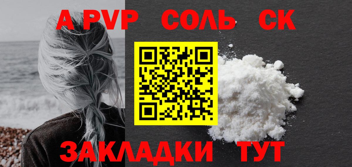 APVP крисы CK Рыбинск