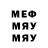 МЕФ мука Tim Sultanov