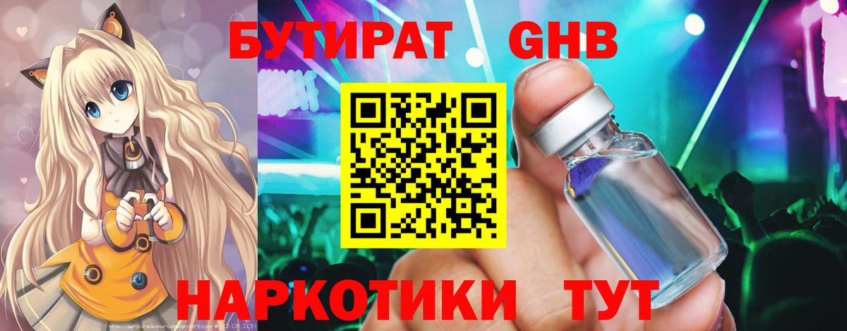 Бутират 99% Рыбинск