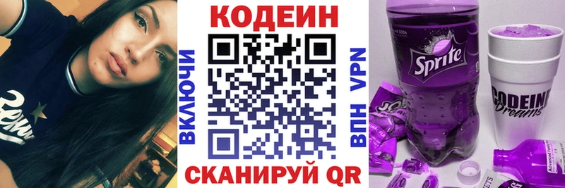 сайты даркнета как зайти  хочу наркоту  Рыбинск  Кодеиновый сироп Lean Purple Drank 