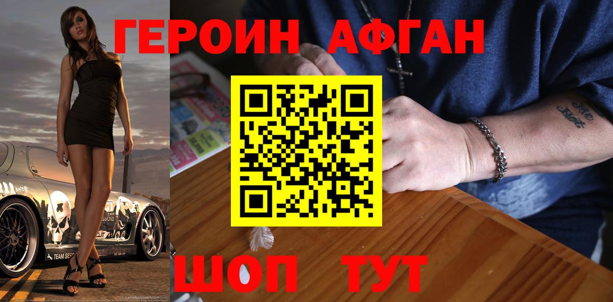 ГЕРОИН Heroin  Вход с VPN  Рыбинск 