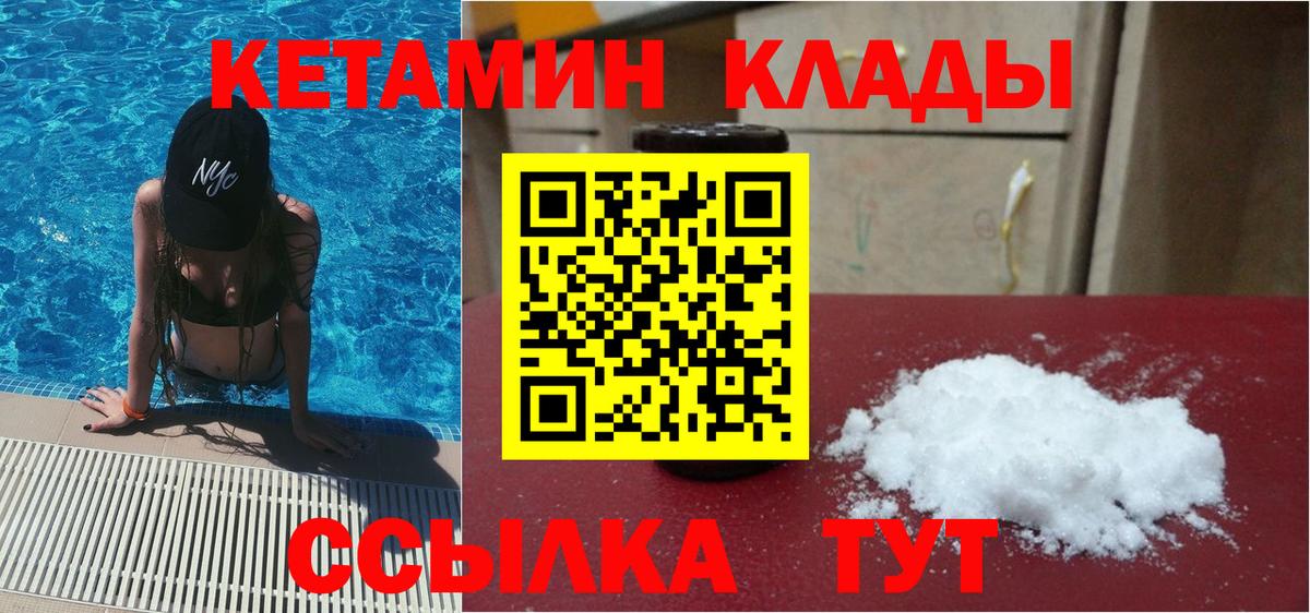 Кетамин ketamine  Вход с VPN  Рыбинск 