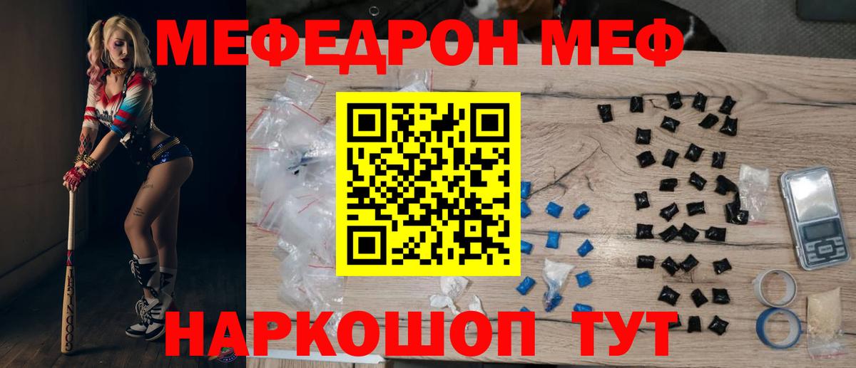 Меф кристаллы  Мефедрон  магазин продажи   Вход с VPN  Меф 4 MMC  МЕФ  Рыбинск 